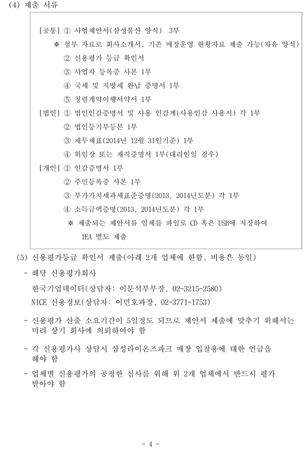 대구삼성라이온즈파크 삼성 라이온즈 상품 판매 운영자 입찰 공고