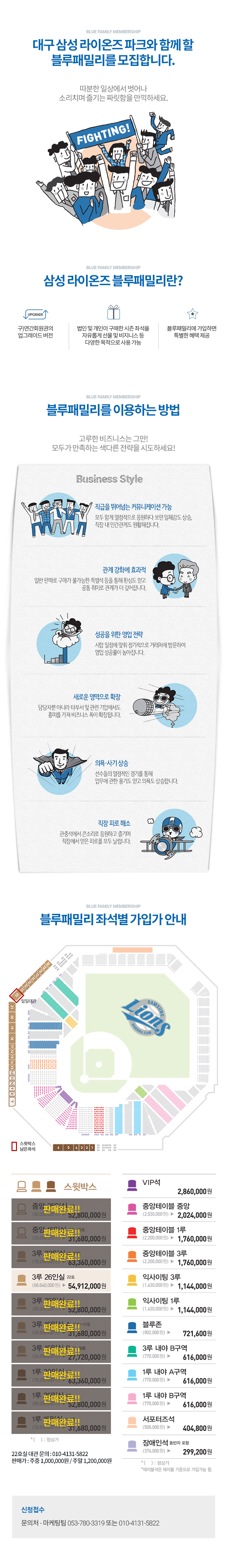 2016 블루패밀리(구 연간회원권) 모집 공고 안내