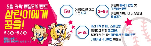 삼성, 가족주간 맞아 '삼린이에게 꿈을!' 실시