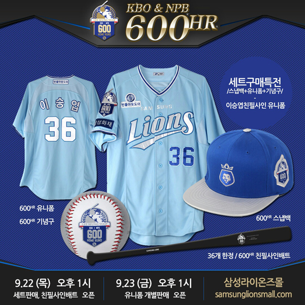 삼성, 이승엽 600HR 포함 선수 기록 상품 판매