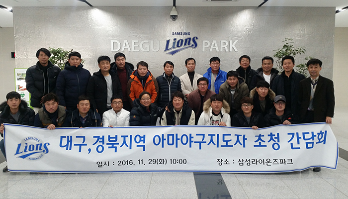 대구, 경북 아마야구지도자 초청 간담회 실시