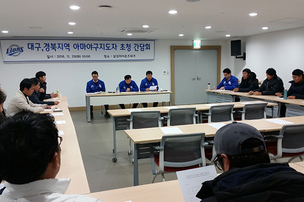 대구, 경북 아마야구지도자 초청 간담회 실시