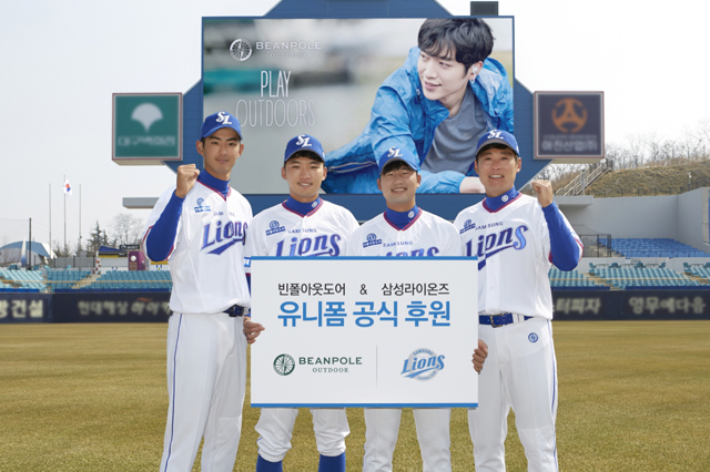 빈폴아웃도어, 삼성 라이온즈“4년 연속 공식 후원”