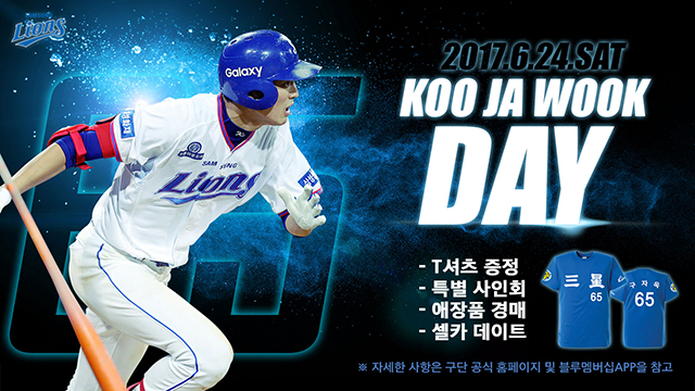 구자욱데이(DAY) 개최