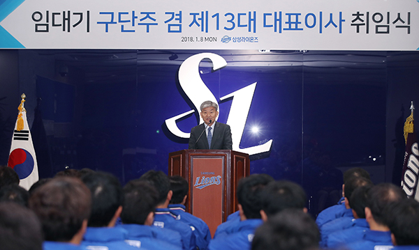 삼성, 임대기 구단주 취임 및 캐치프레이즈 발표