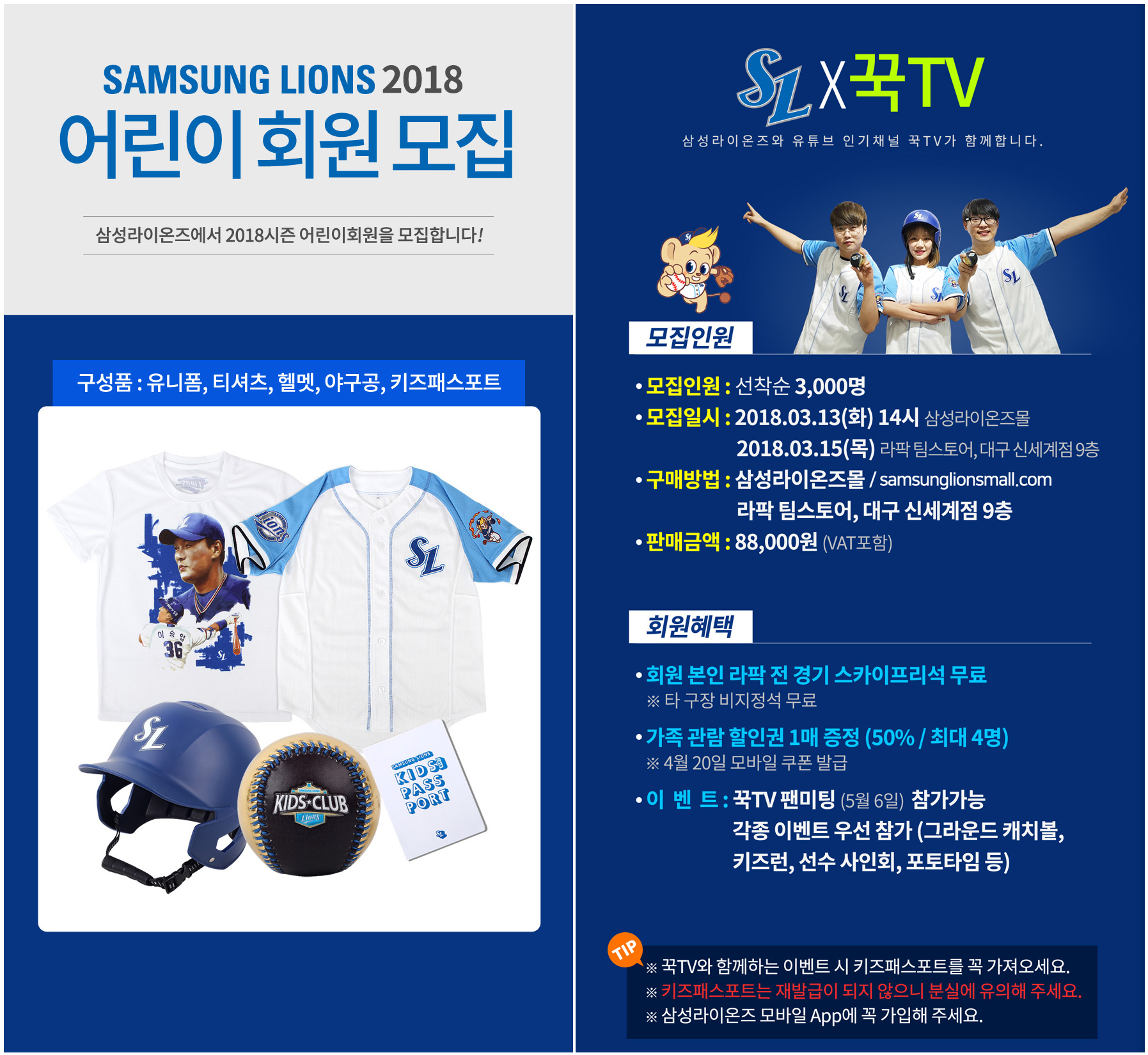 삼성, 꾹TV와 손잡고 2018 어린이회원 모집