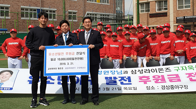 구자욱, 굳센병원 후원으로 경상중에 1000만원 기부