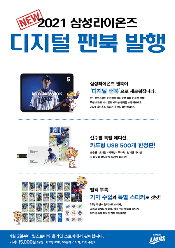 삼성, 구단 최초 디지털 팬북 발행