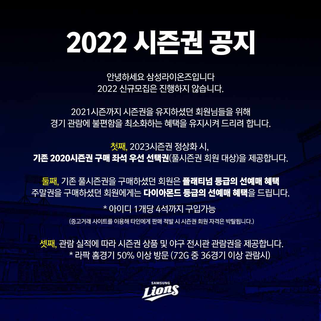 2022시즌 시즌권 안내