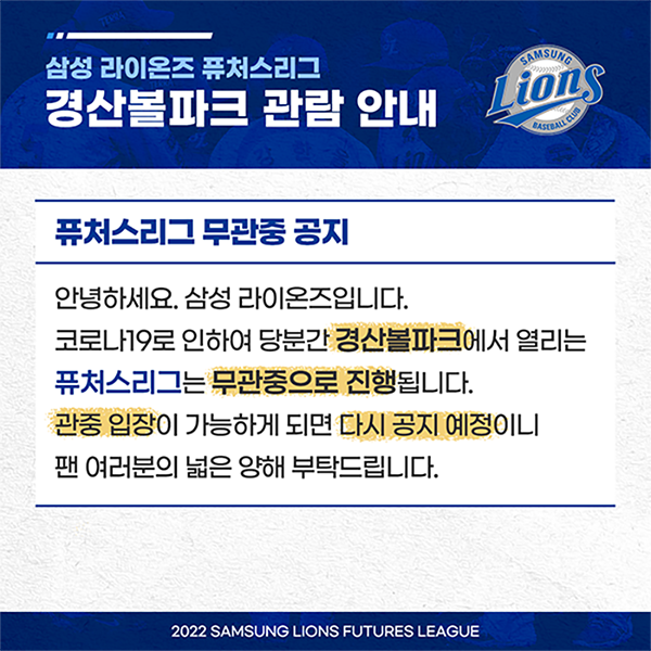 [경산볼파크 퓨처스리그 관람 안내]