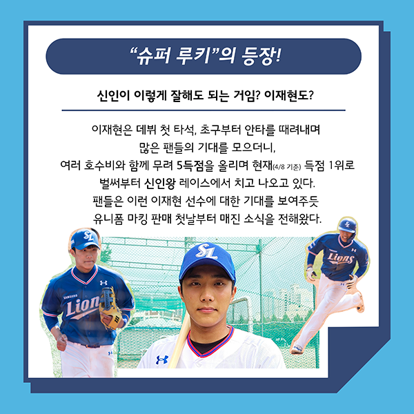 [월간 라클] 라클이 알려주는 라이온즈 뉴스 4월호