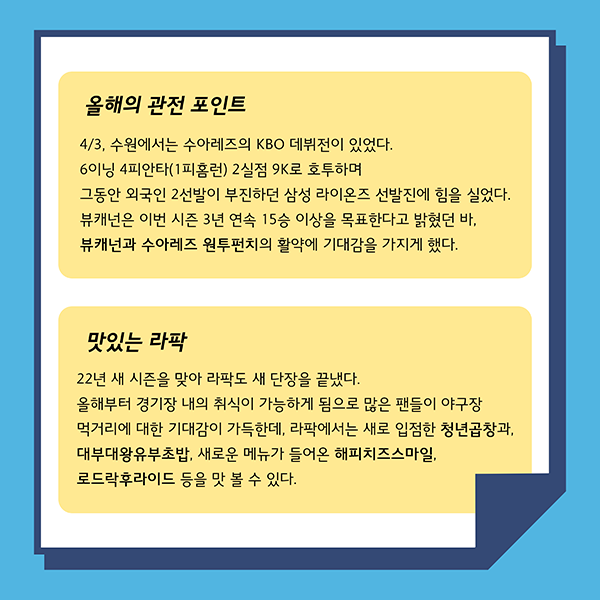 [월간 라클] 라클이 알려주는 라이온즈 뉴스 4월호