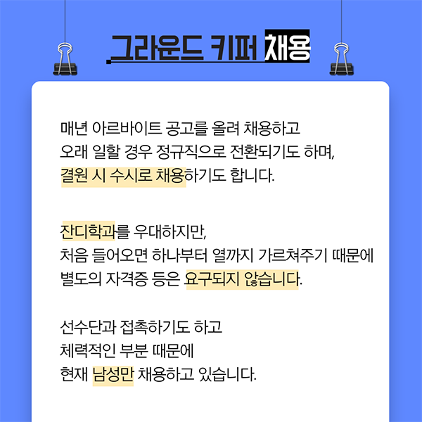 [월간 라클] 라클이 지금 만나러 갑니다-그라운드 키퍼 3편