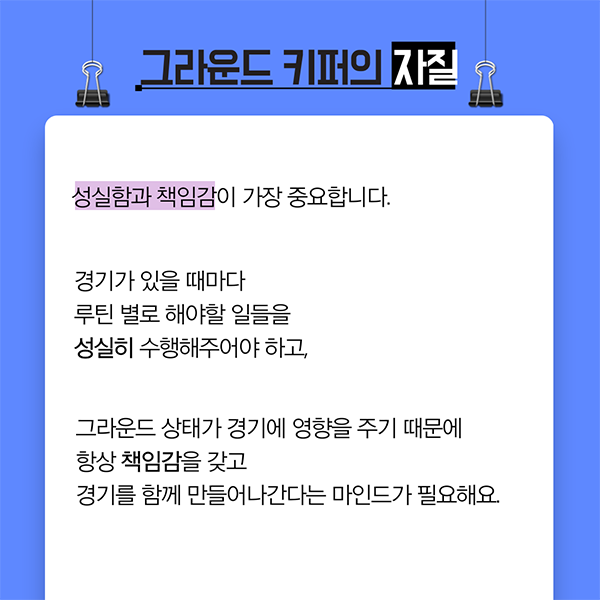 [월간 라클] 라클이 지금 만나러 갑니다-그라운드 키퍼 3편