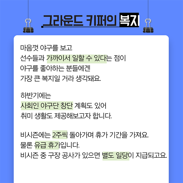 [월간 라클] 라클이 지금 만나러 갑니다-그라운드 키퍼 3편