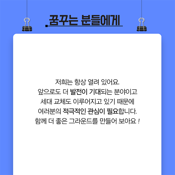 [월간 라클] 라클이 지금 만나러 갑니다-그라운드 키퍼 3편