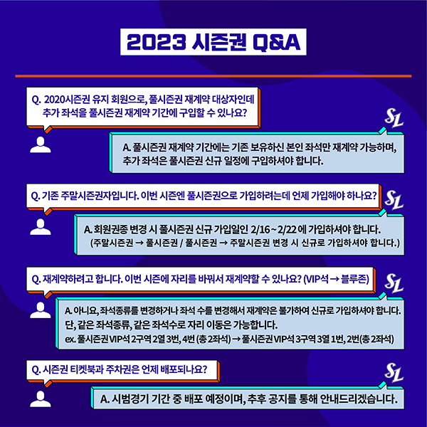 2023 시즌권 회원 모집 안내