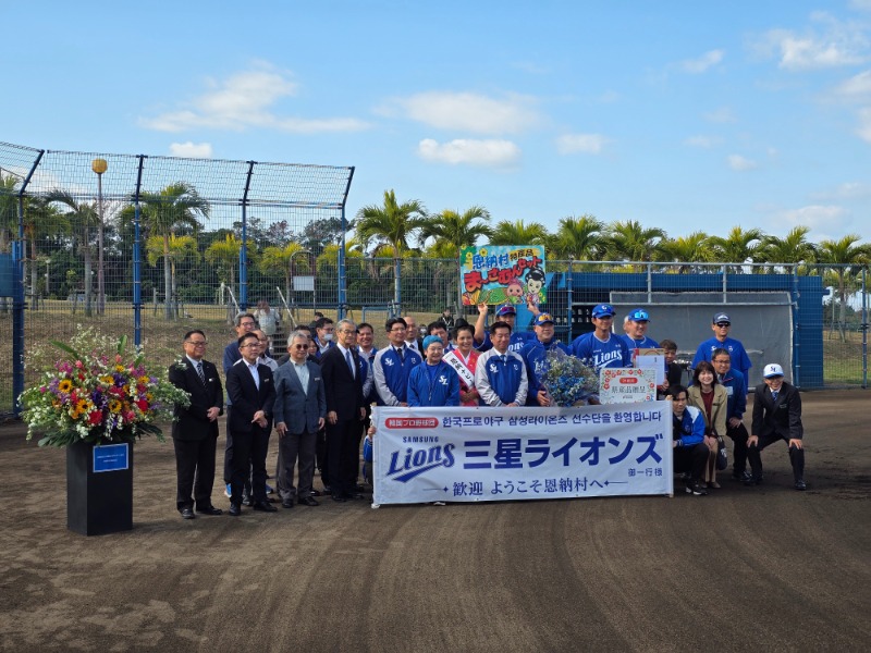 온나손, 2026년 삼성 스프링캠프 환영회 열어