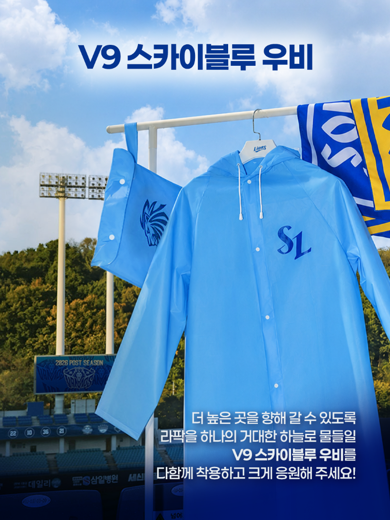2026 삼성라이온즈 플레이오프 1,2차전 홈경기 응원굿즈 배포 안내
