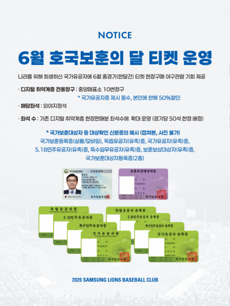 2026.06 호국보훈의 달 티켓 운영