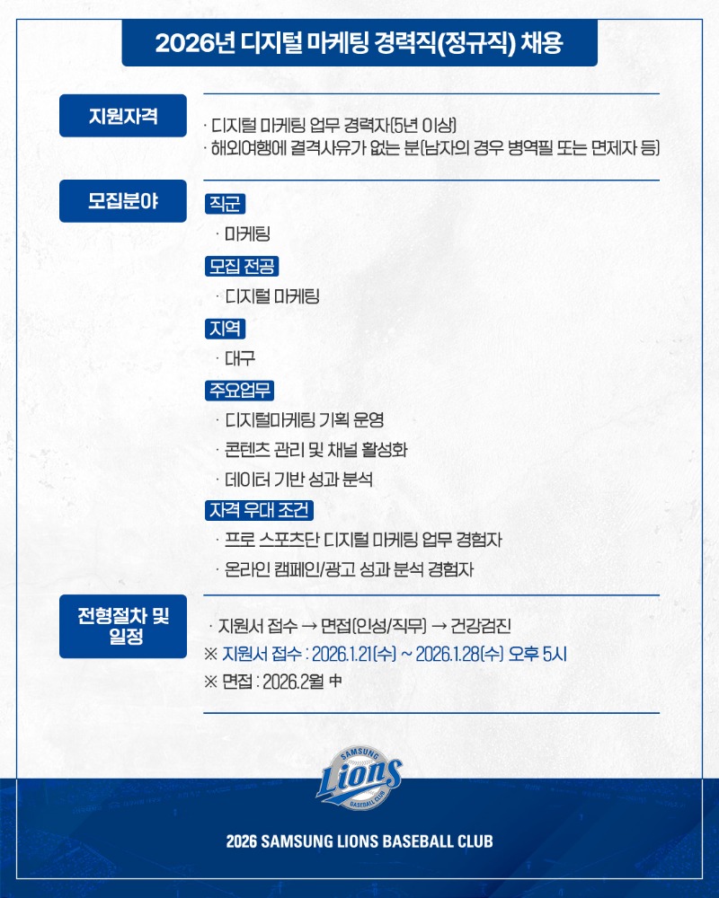 2026년 디지털 마케팅 경력직(정규직) 채용
