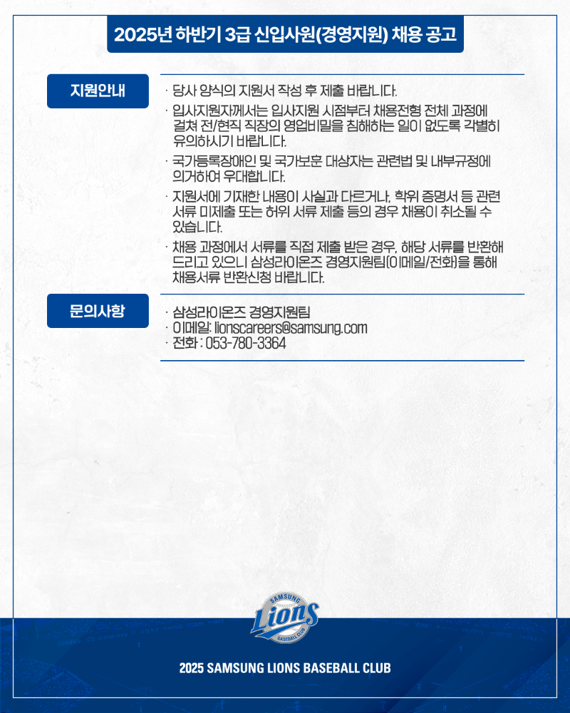 2025년 하반기 3급 신입사원(경영지원) 채용 공고