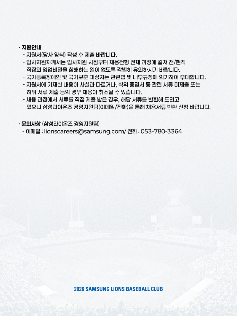 삼성라이온즈 2026년 통합DB관리 (계약직) 채용