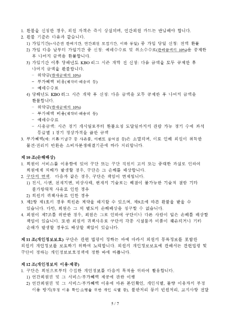 삼성라이온즈 2026 년도 시즌권(연간회원권) 이용약관