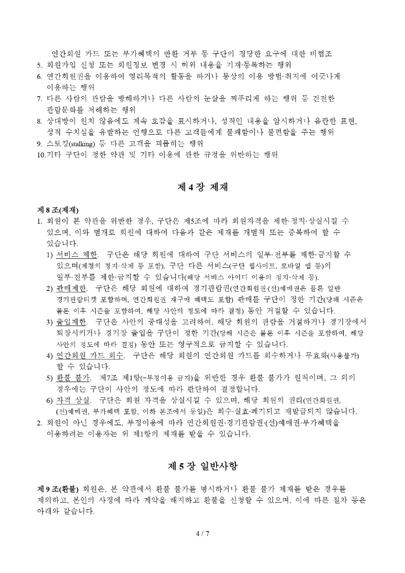 삼성라이온즈 2026 년도 시즌권(연간회원권) 이용약관