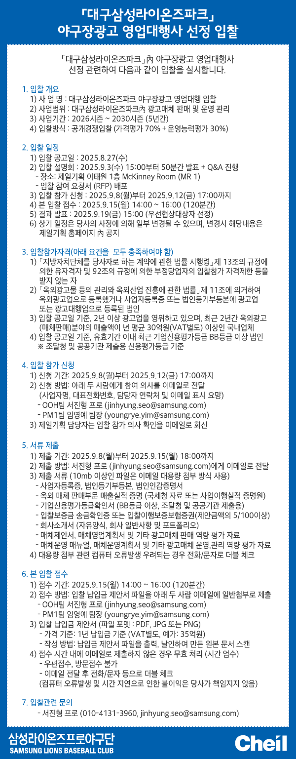 라이온즈-야구장광고-영업대행사-입찰공고-최종.png