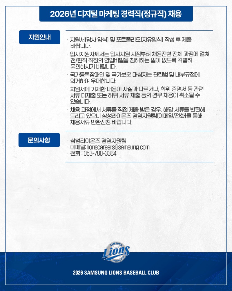 2026년 디지털 마케팅 경력직(정규직) 채용