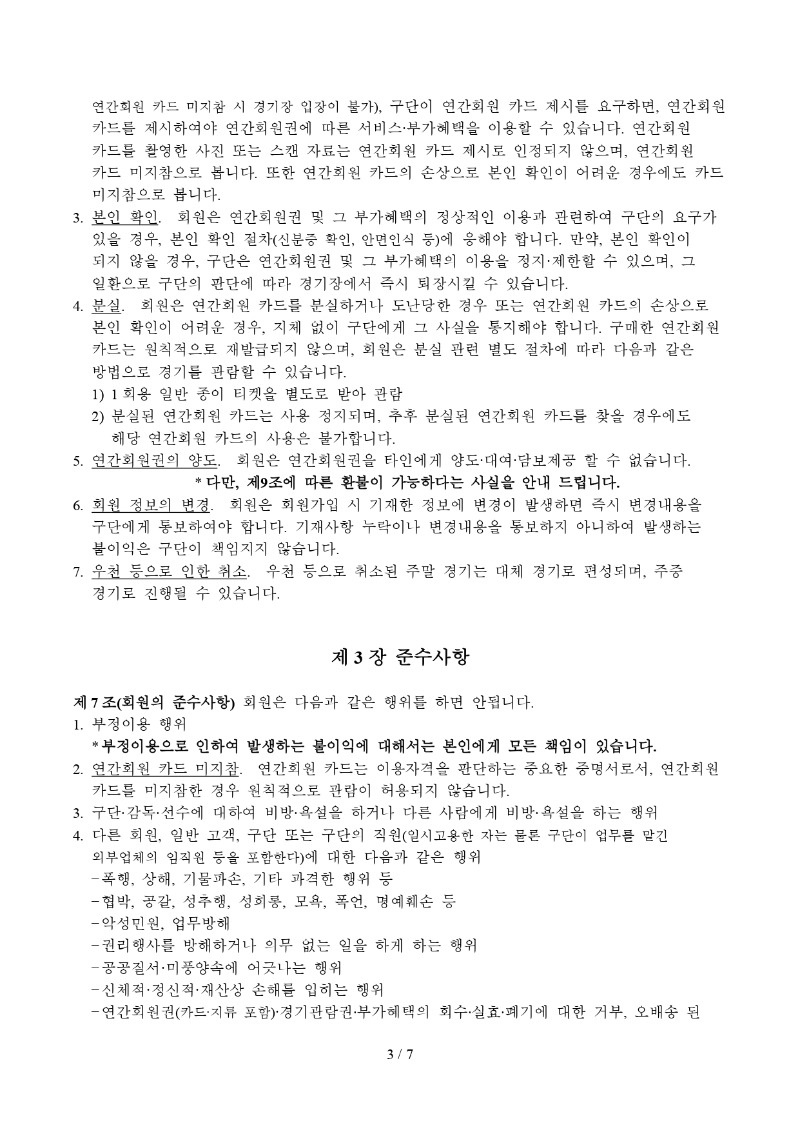 삼성라이온즈 2026 년도 시즌권(연간회원권) 이용약관