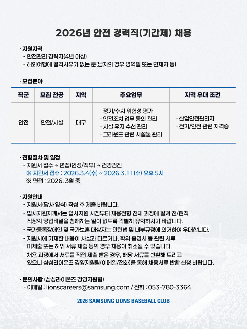 2026년 안전 경력직(기간제) 채용