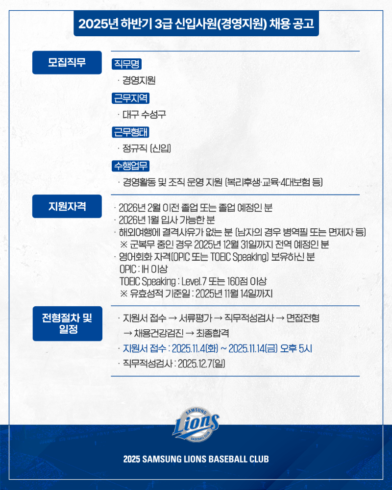 2025년 하반기 3급 신입사원(경영지원) 채용 공고