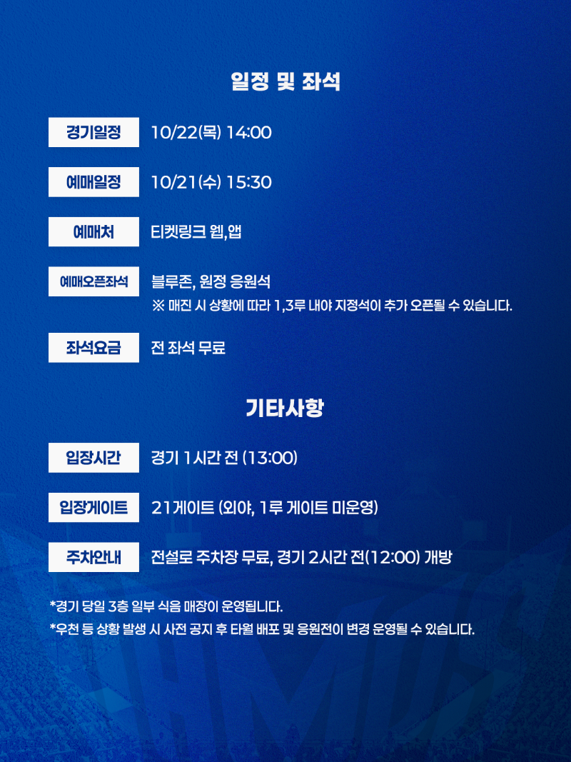 삼성라이온즈 청백응원전 공지