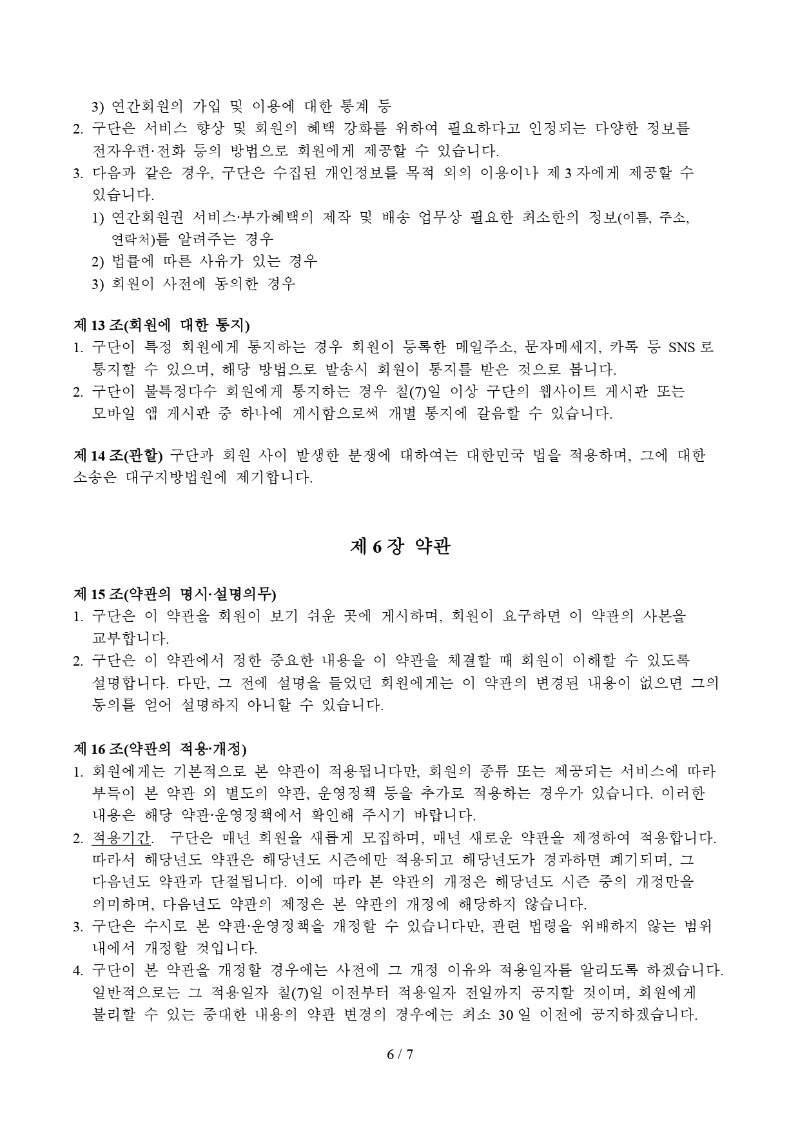 삼성라이온즈 2026 년도 시즌권(연간회원권) 이용약관