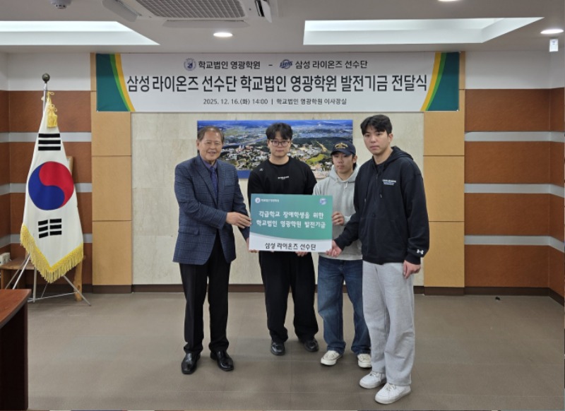 삼성 선수단, 사회공헌활동 수익금 전달식 진행