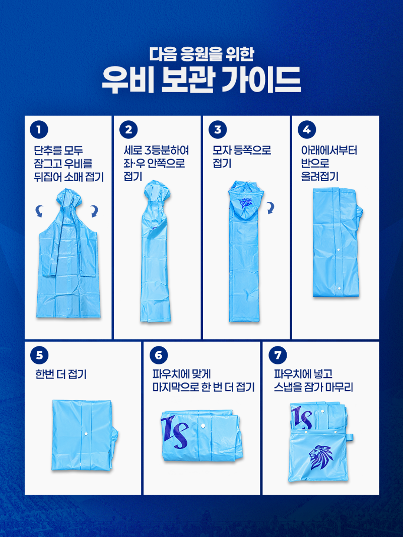 2026 삼성라이온즈 플레이오프 1,2차전 홈경기 응원굿즈 배포 안내