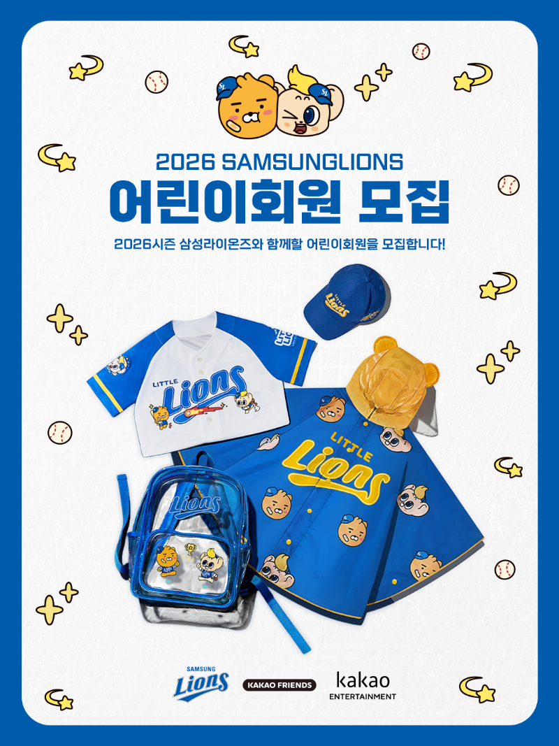 삼성, 2026년 어린이회원 모집