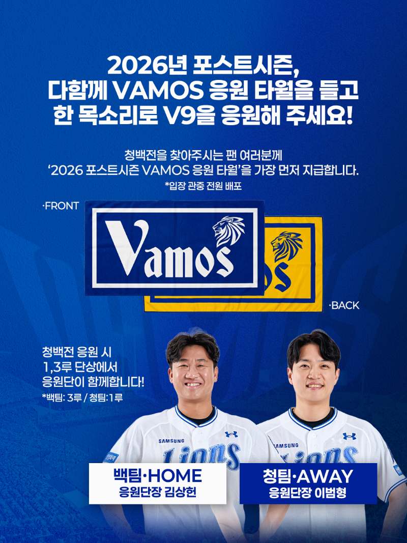 삼성라이온즈 청백응원전 공지