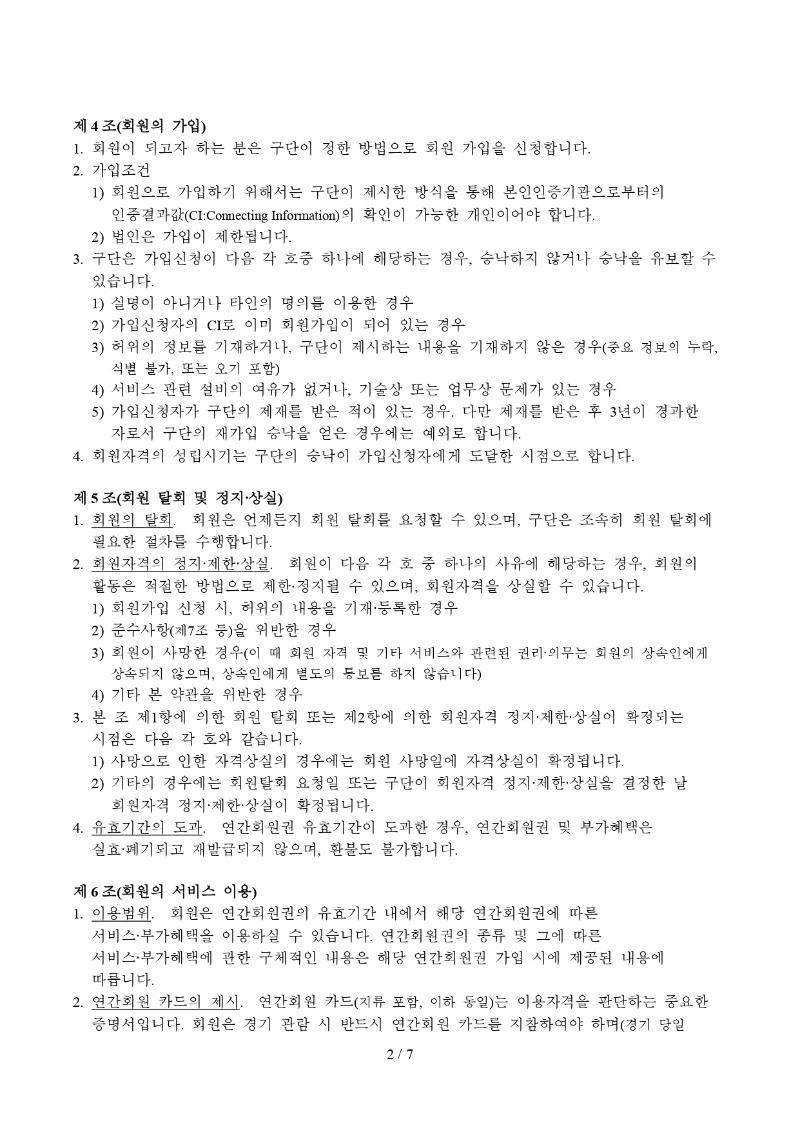 삼성라이온즈 2026 년도 시즌권(연간회원권) 이용약관