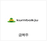 금복주