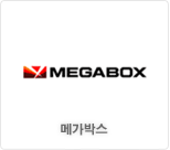 메가박스